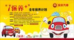 i保养计划