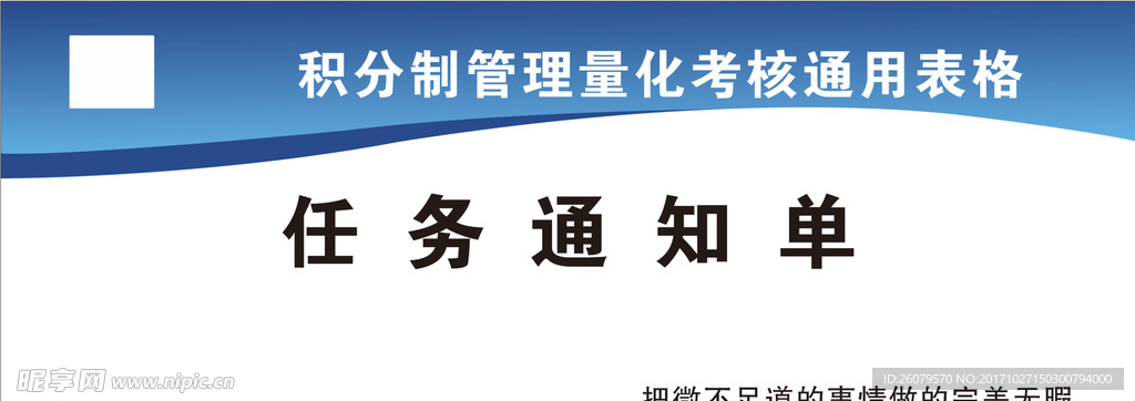 通知单