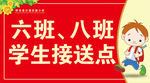 接送点