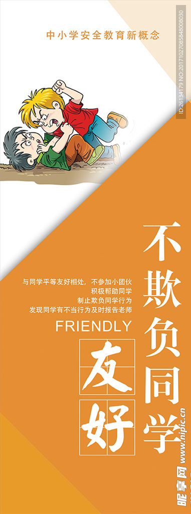 安全教育