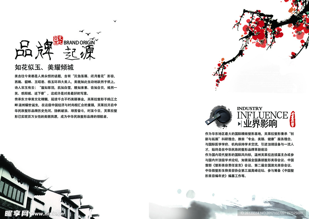 中国风画册内页