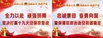 十九大