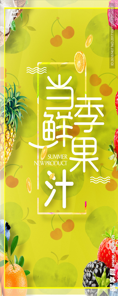鲜果汁