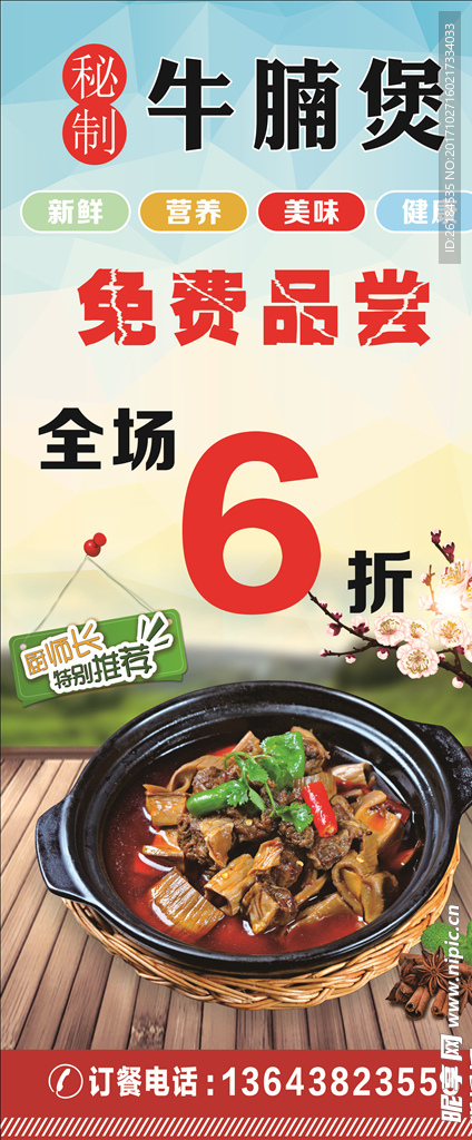 牛腩煲