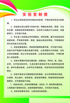 实验制度