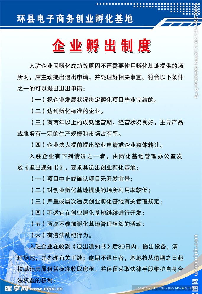 企业孵出制度