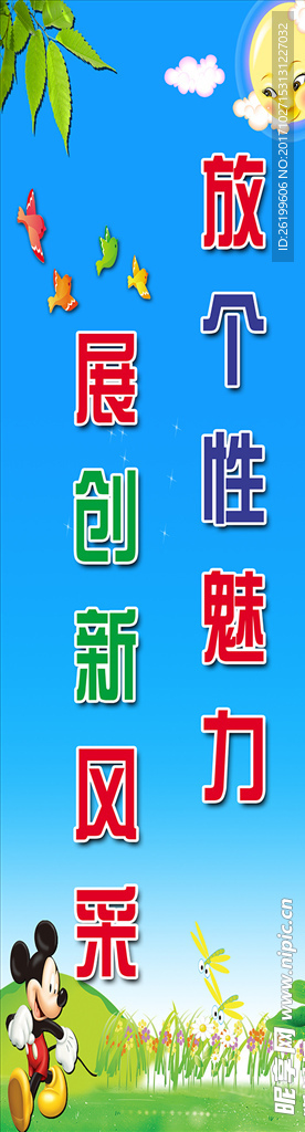 学校标语