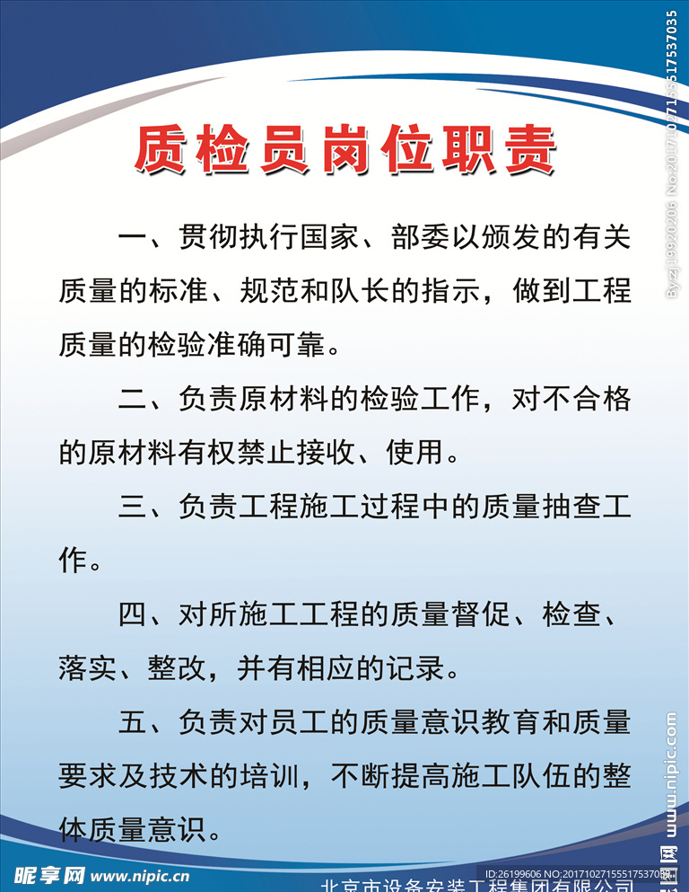 质检员岗位职责设计图广告设计广告设计设计图库昵图网 4569