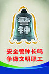 安全标语