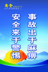 安全标语