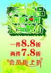 春季新品