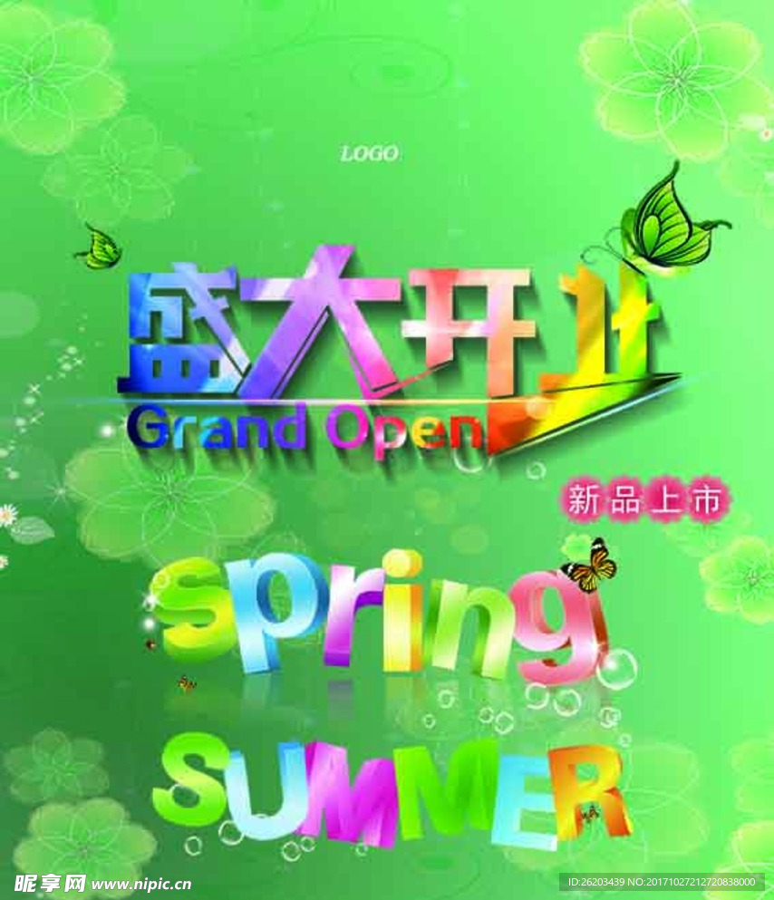盛大开业