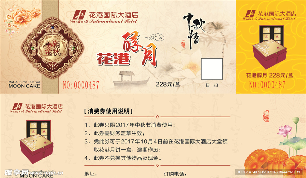 抽奖券