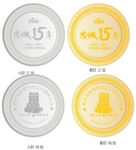周年纪念币、纪念章、金币、银币