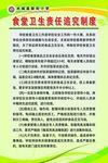 食堂卫生责任追究制度