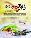 皮蛋瘦肉粥