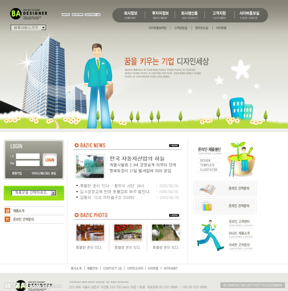 清新商务型网站首页UI界面设计