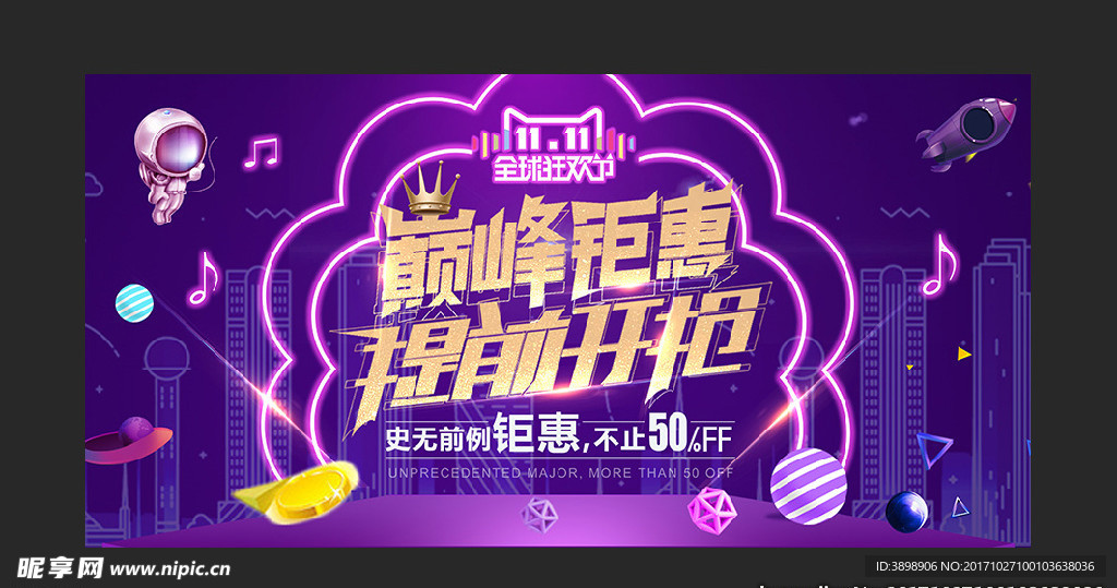 双十一