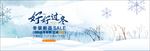 冬上新服装banner设计