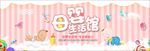 红色条纹背景卡通糖果母婴生活馆