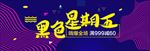 蓝色时尚女装黑色星期五淘宝电商
