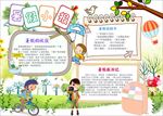 少年儿童暑假小报设计