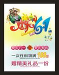 六一海报