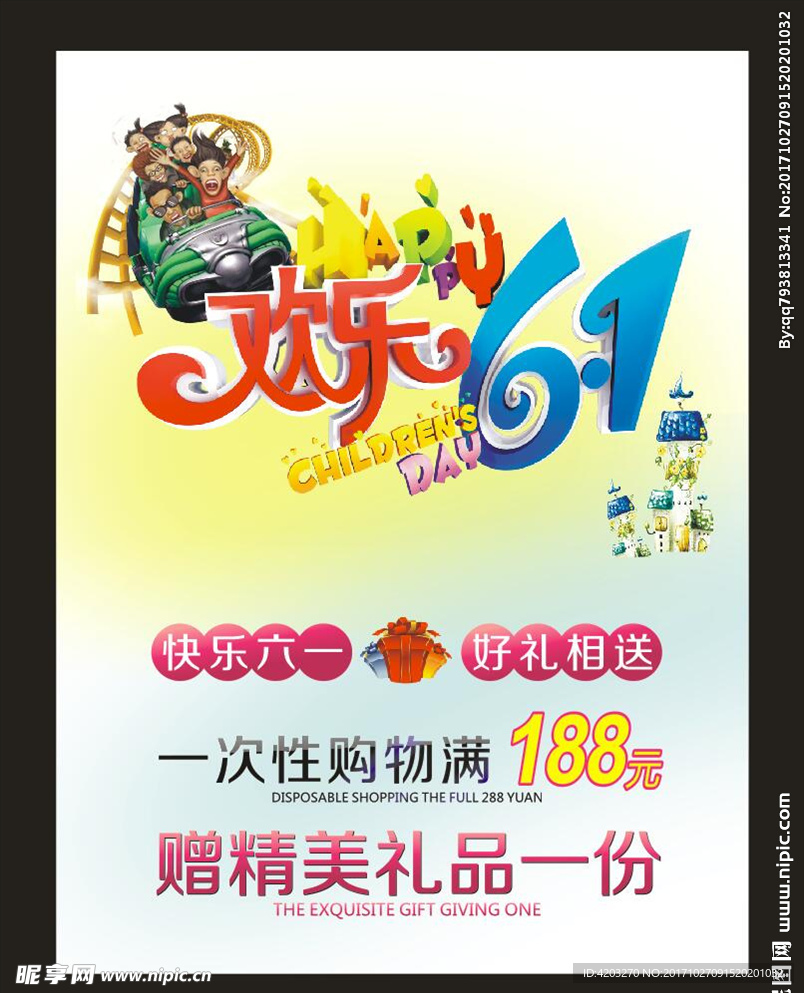六一海报