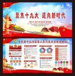 十九大新时代