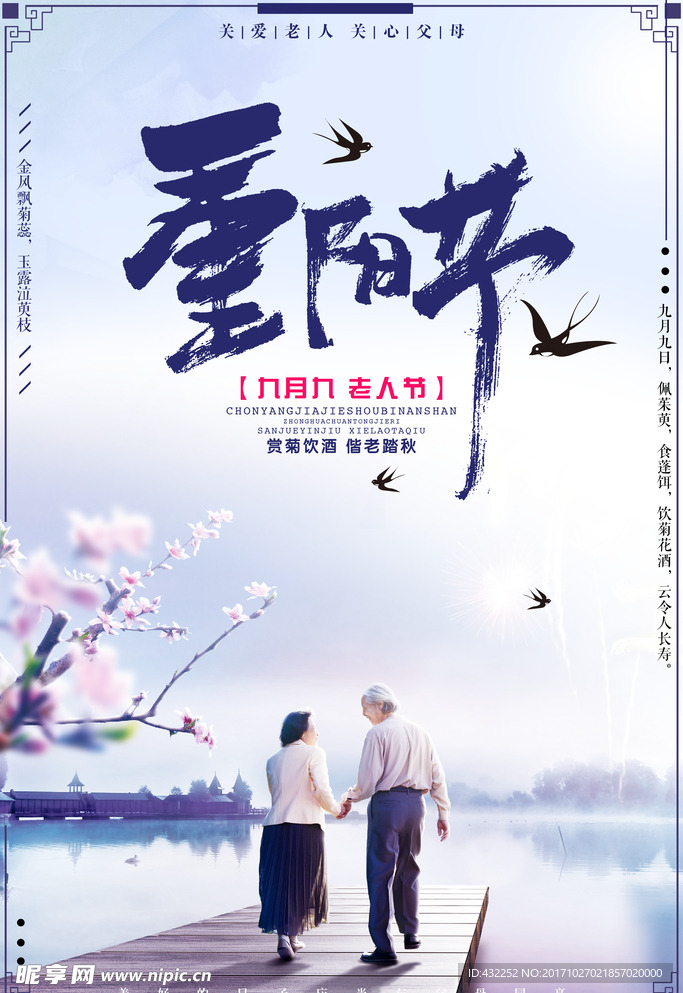 重阳节