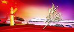 中国梦