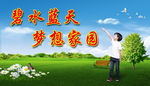 保护环境