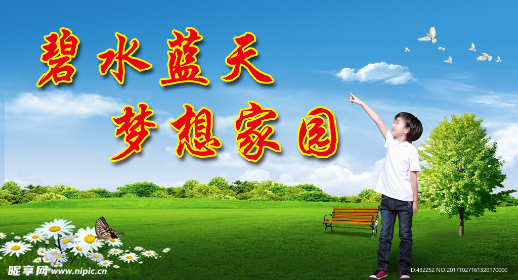 保护环境