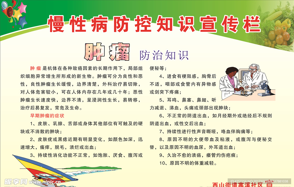 慢性病宣传栏