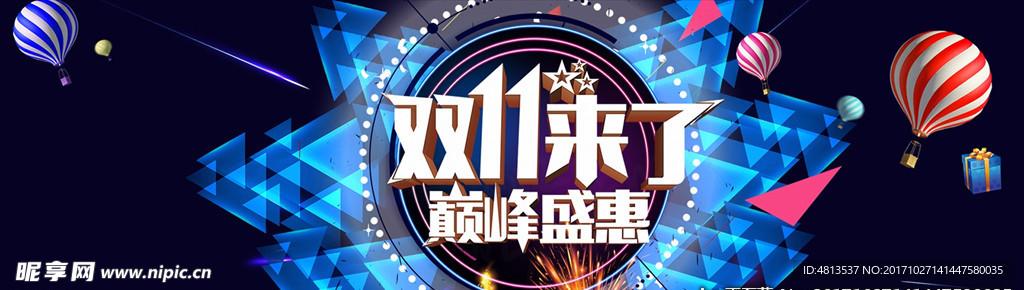 双11来了