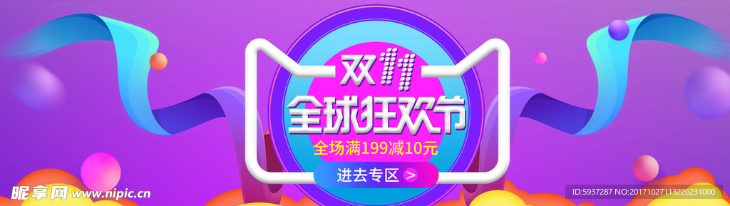 双十一