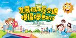 低碳出行