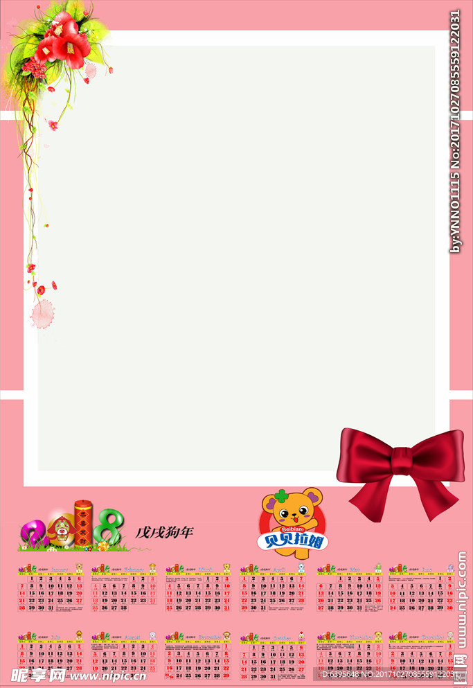 2018年历模板，结合以前模板