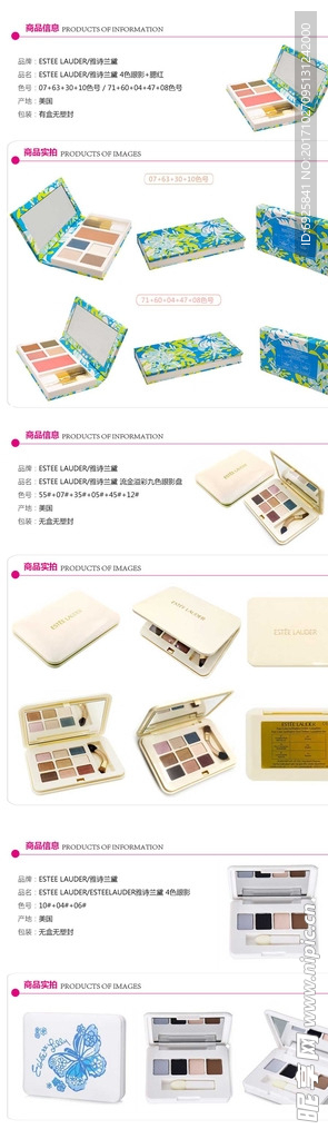 雅诗兰黛粉饼集合psd详情页