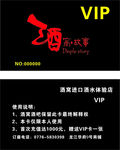 酒窝故事VIP卡