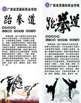 跆拳道展架