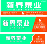 新界泵业招牌