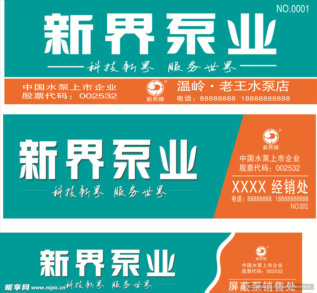 新界泵业招牌