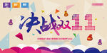 双11 海报banner