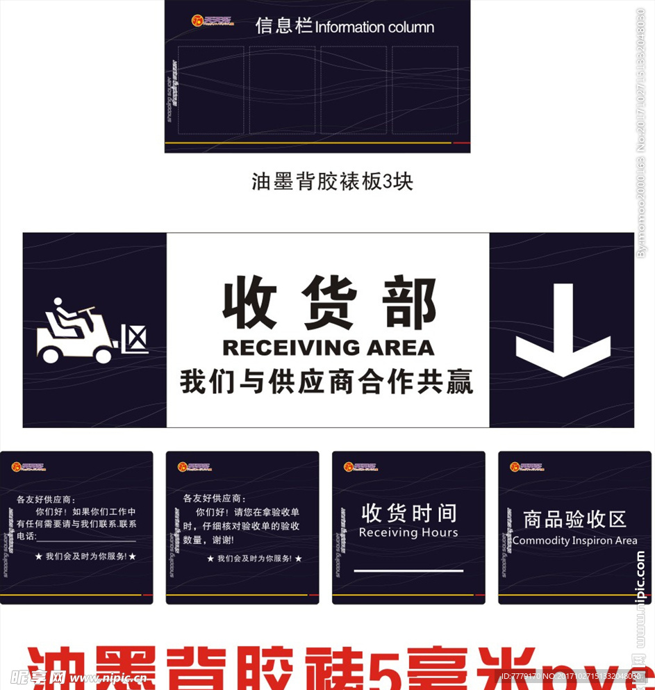 超市 VI 筹建 提示类 标牌