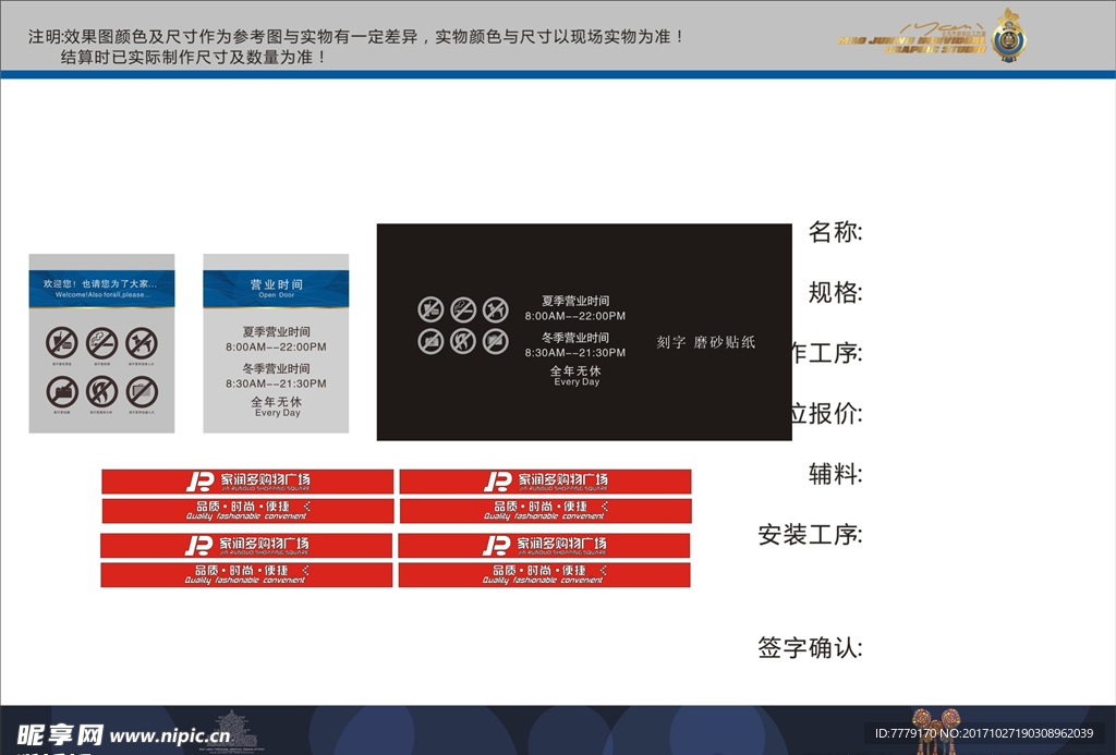 超市 VI 筹建 提示类 标牌