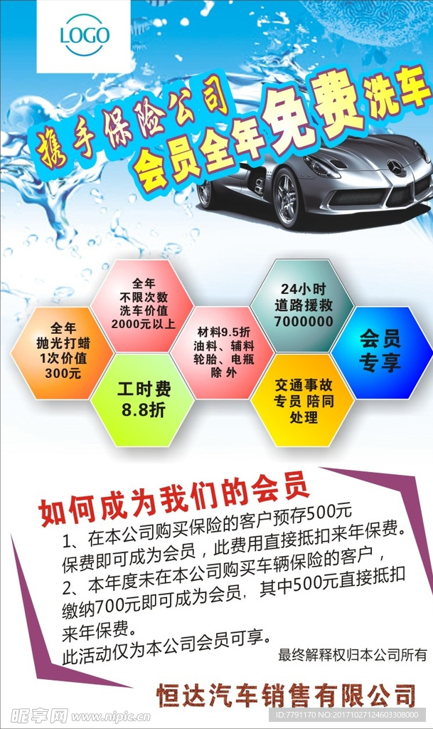会员海报