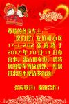 结婚占道通知