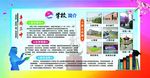 学校简介