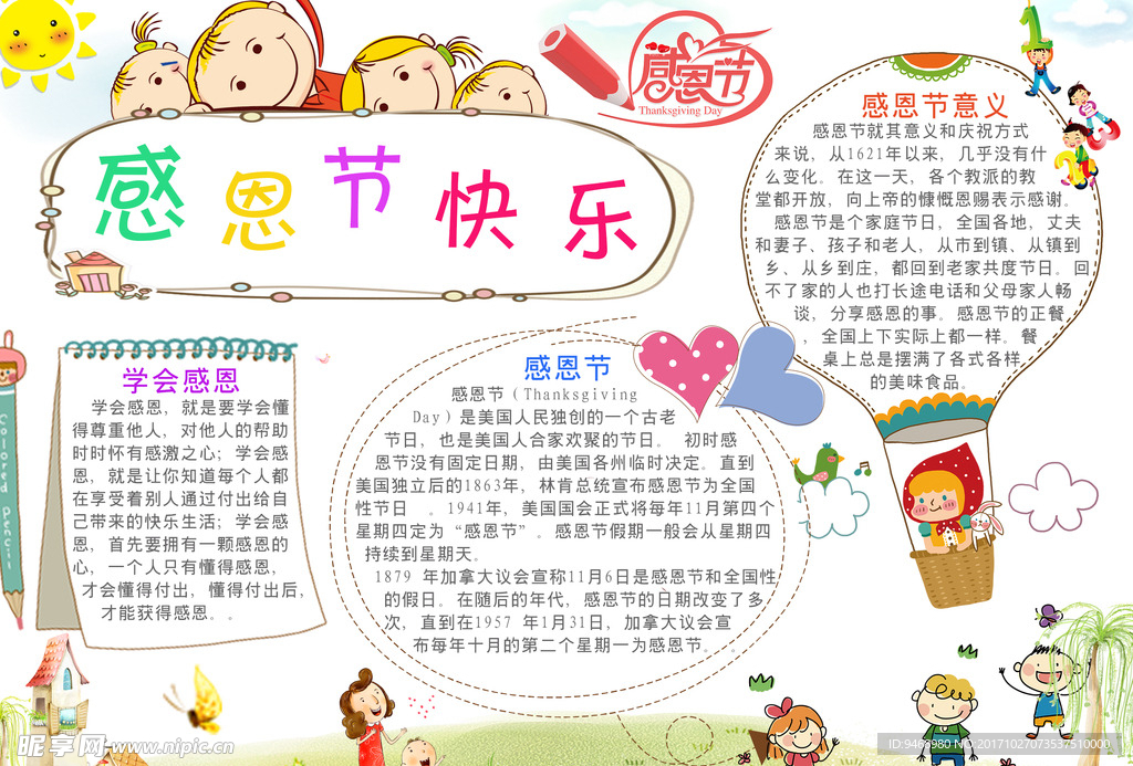 感恩节小报